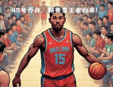 开云体育app-王者归来！NBA赛场上的霸气表现