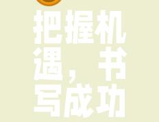 开云APP-关于强劲挑战，机遇处处，一路惊心动魄的信息