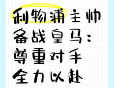 开云下载-选手积极备战，赢得关注与尊重