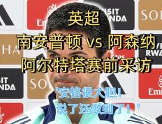 开云体育官方网站-阿森纳客场大胜南安普顿，连续保持不败