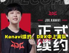 开云官网-DRX绝杀GEN，Doinb极限生还后反打宿敌对决成都决赛之夜，点燃全场激情的简单介绍