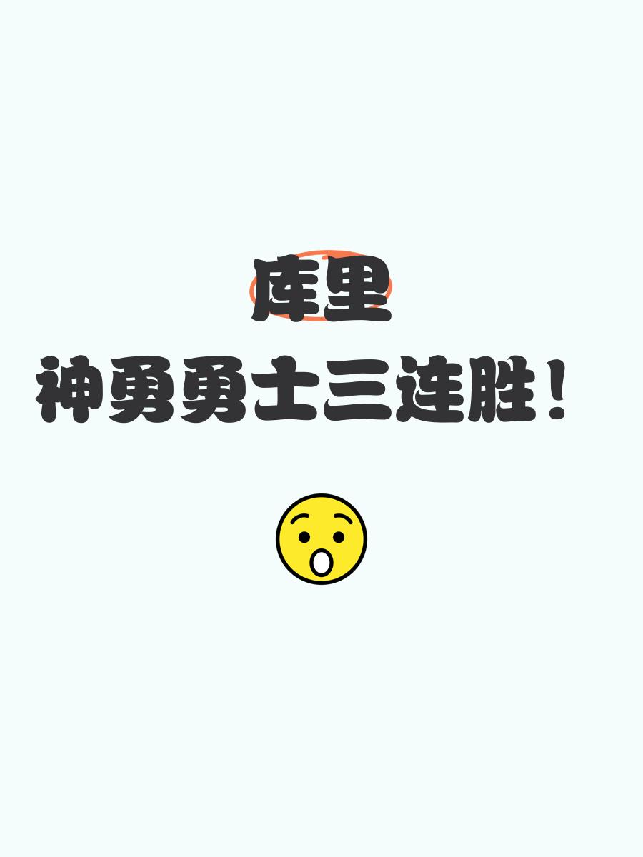 开云体育平台APP-勇士双核无威吓力，客场连败徘神