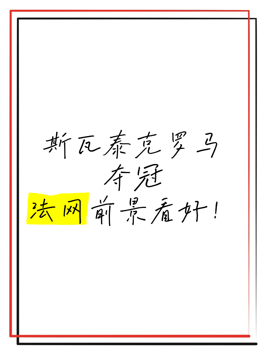 开云平台-罗马赢得关键胜利，球队前途一片光明