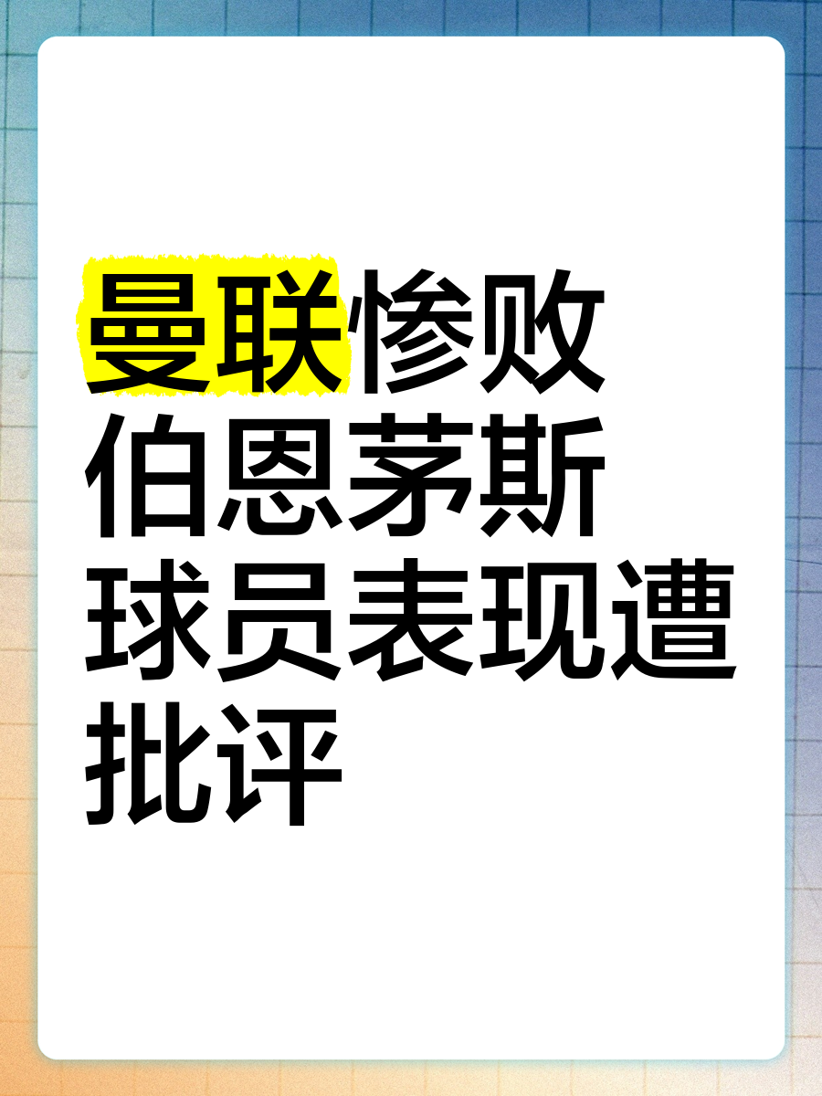 开云平台-伯恩茅斯客场战平，遭遇连败