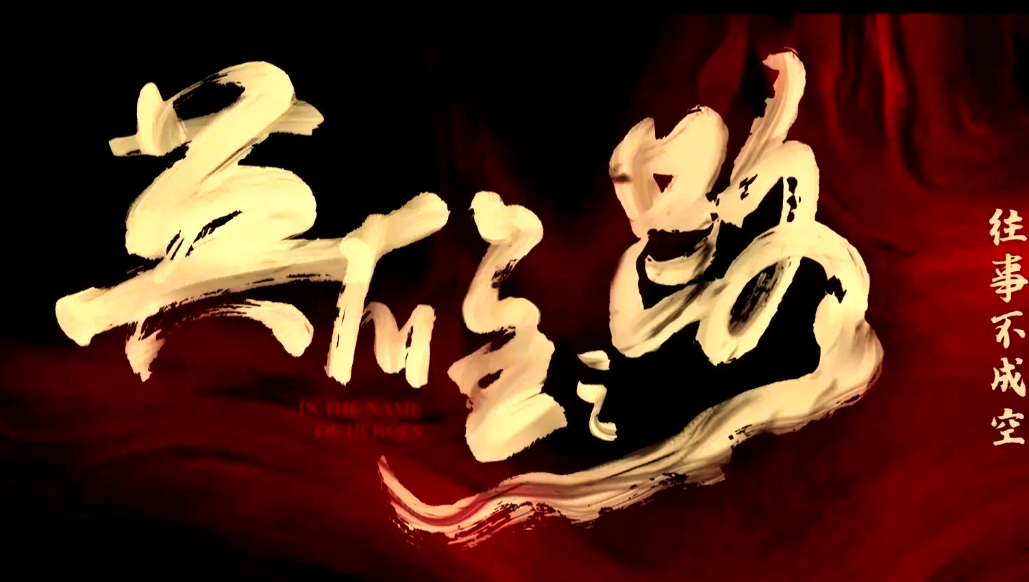 开云体育登录-英雄们的胜利之路，众人为之喝彩